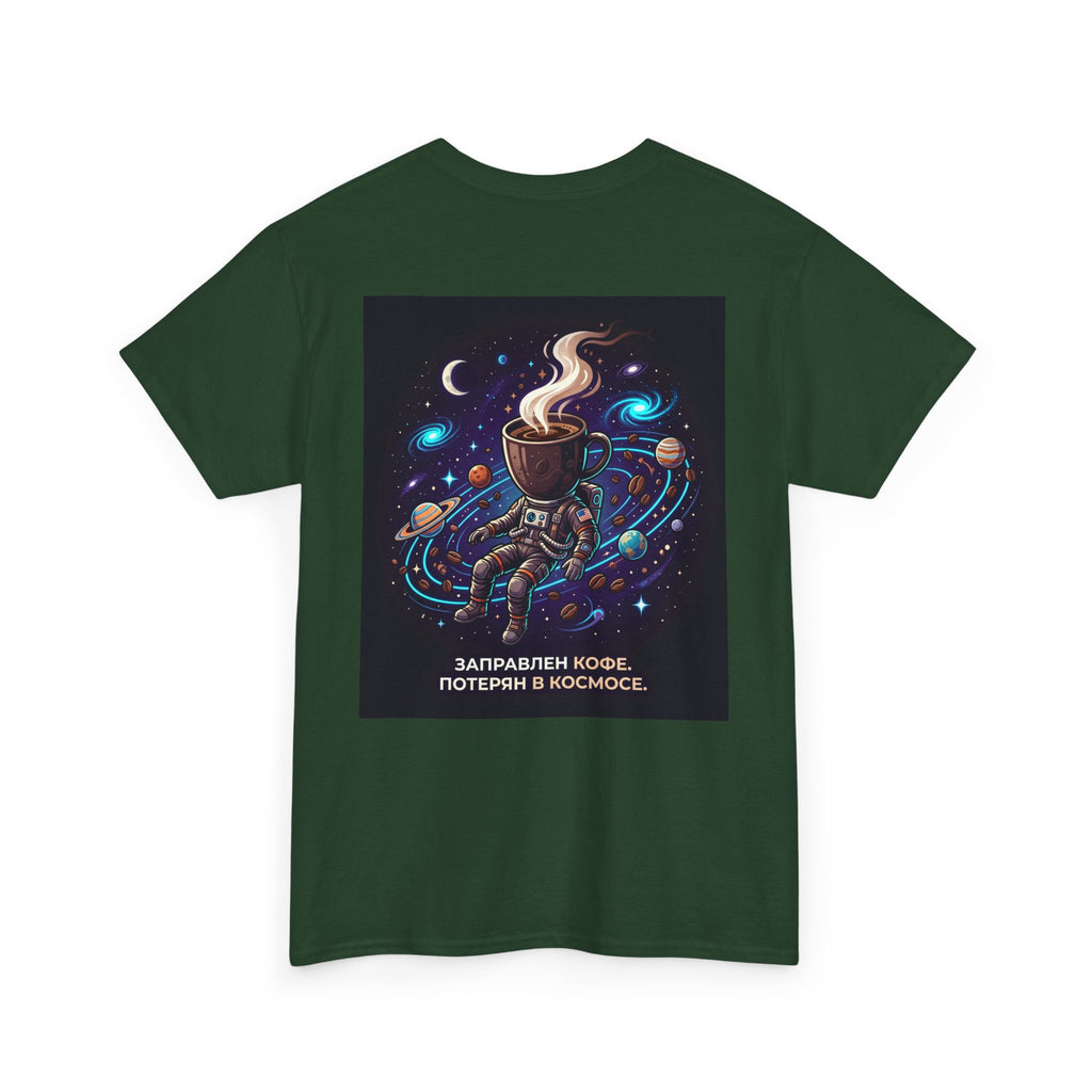 Coffee in Space Tee — Russian Text "Заправлен кофе. Потерян в космосе."