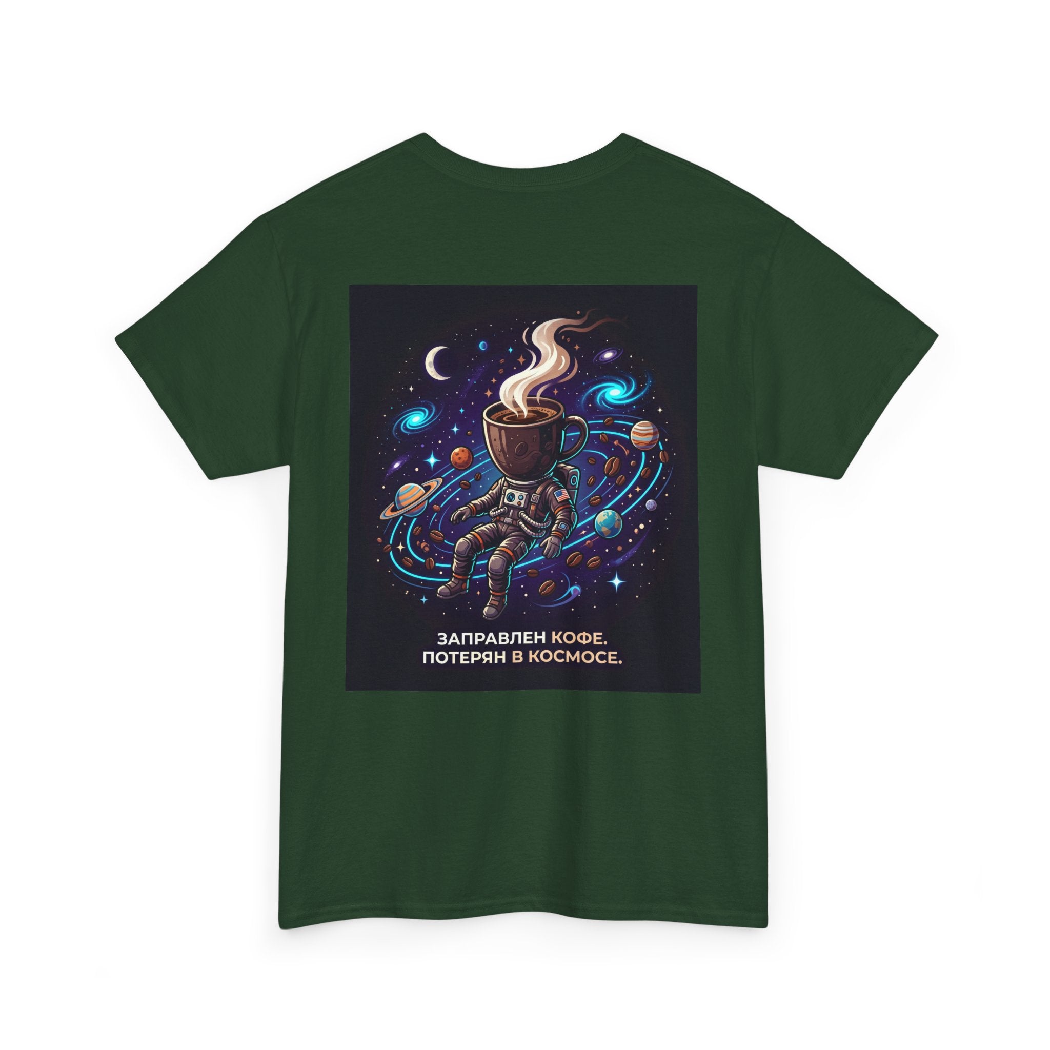 Coffee in Space Tee — Russian Text "Заправлен кофе. Потерян в космосе."
