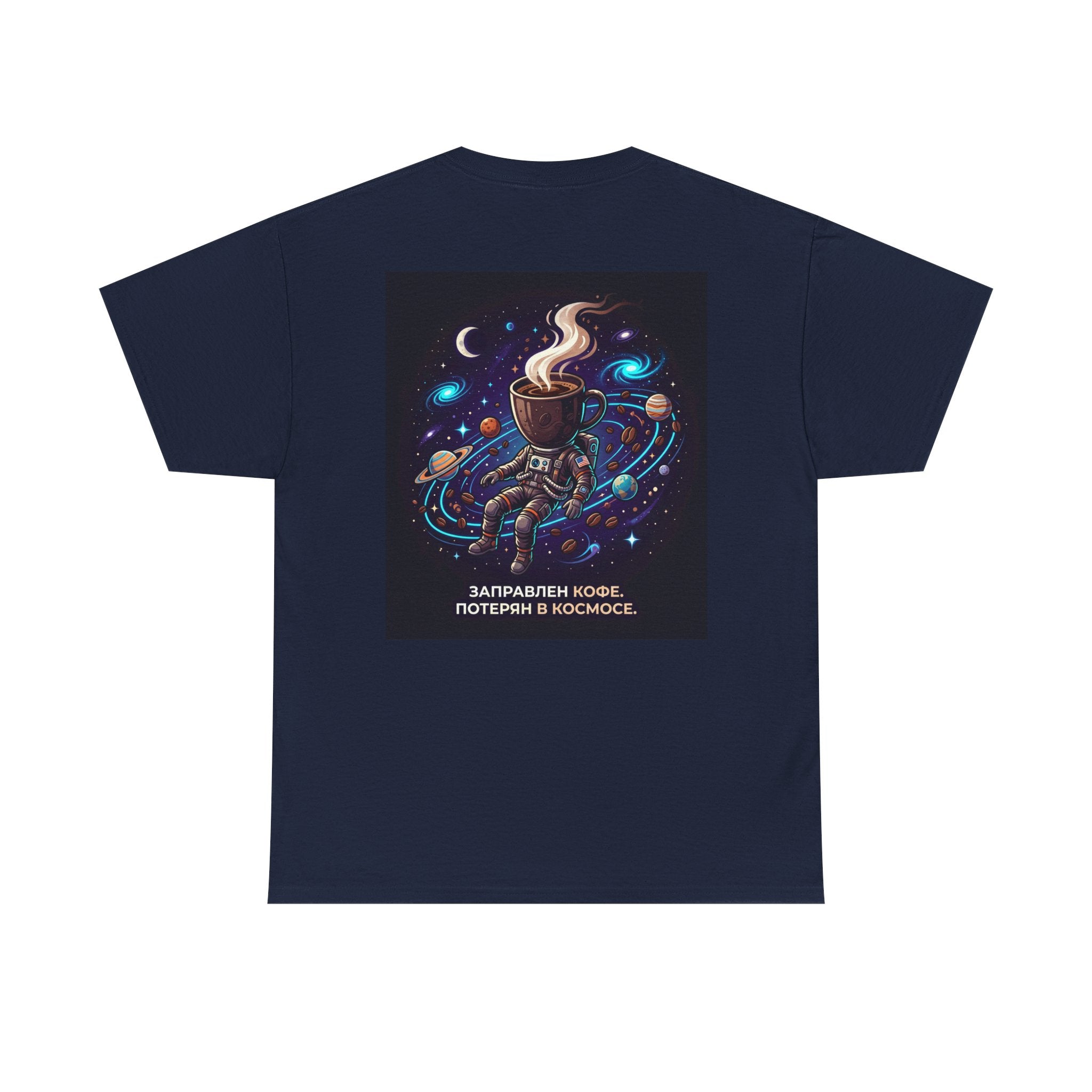 Coffee in Space Tee — Russian Text "Заправлен кофе. Потерян в космосе."