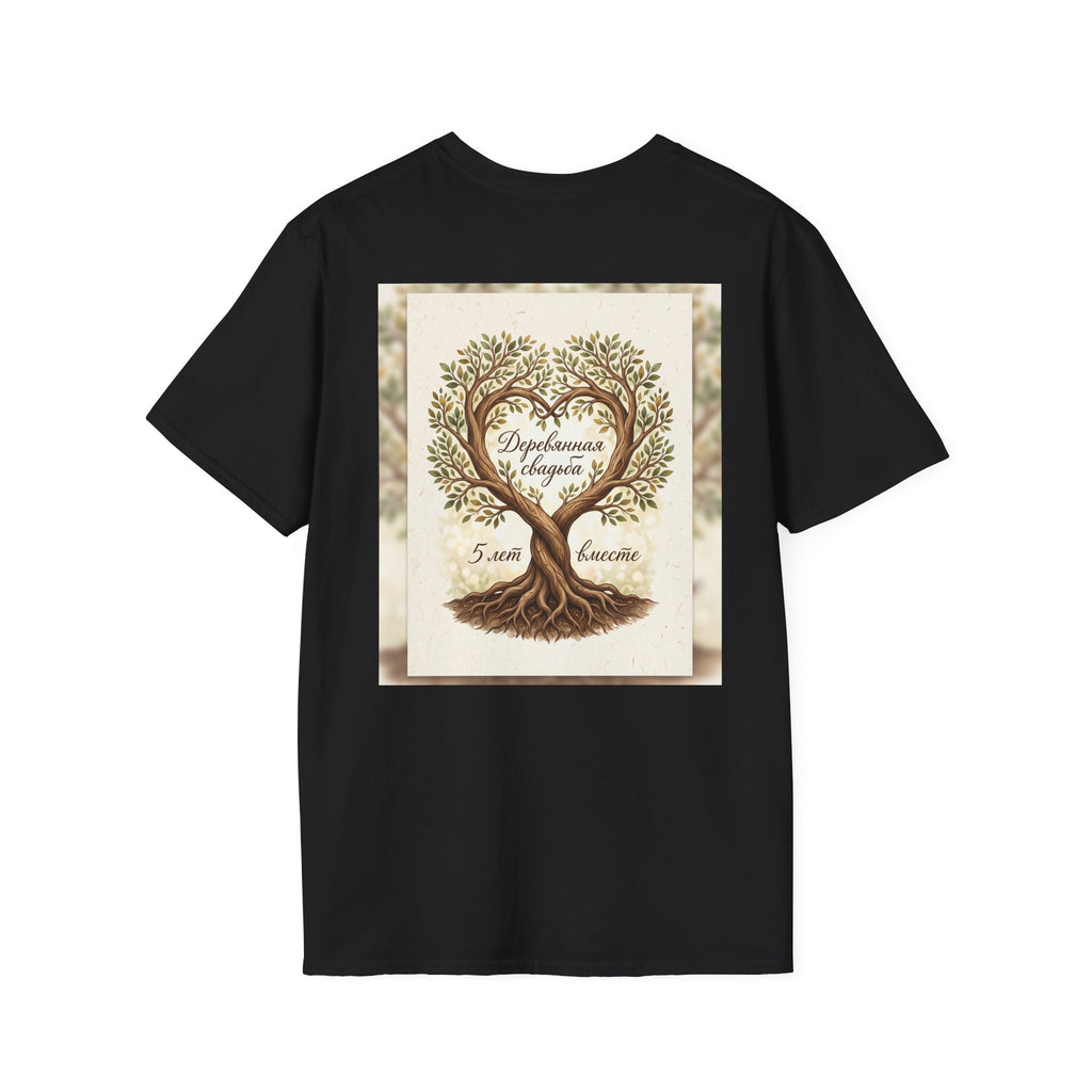 T-Shirt — "5 лет вместе" Anniversary Tree of Love Tee