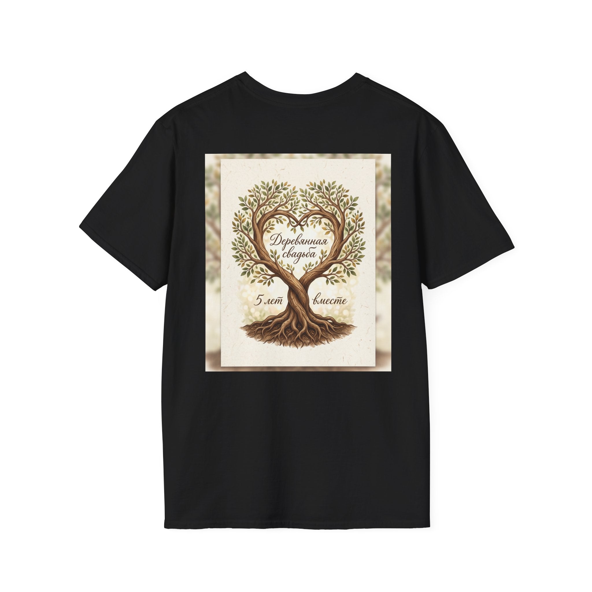 T-Shirt — "5 лет вместе" Anniversary Tree of Love Tee