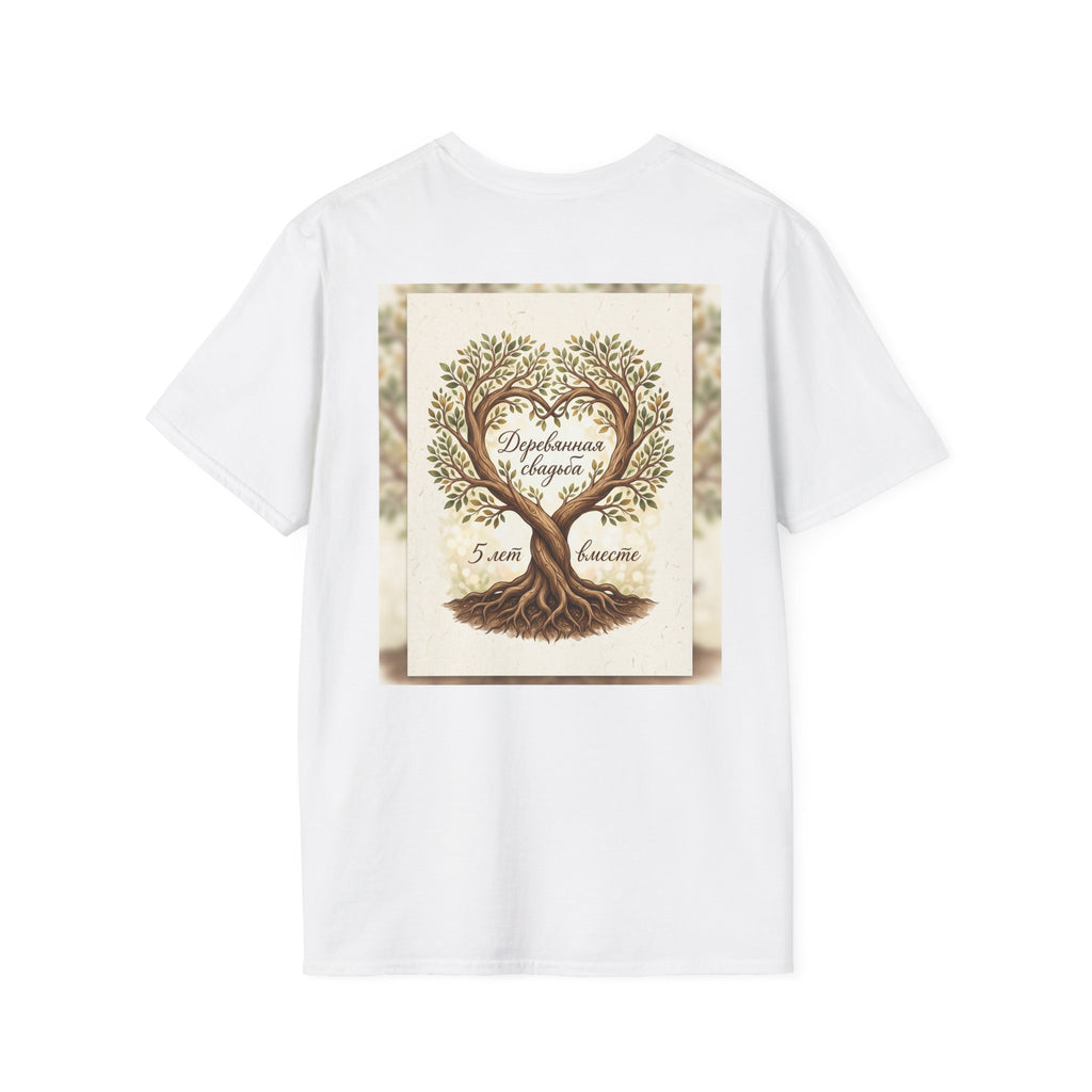 T-Shirt — "5 лет вместе" Anniversary Tree of Love Tee
