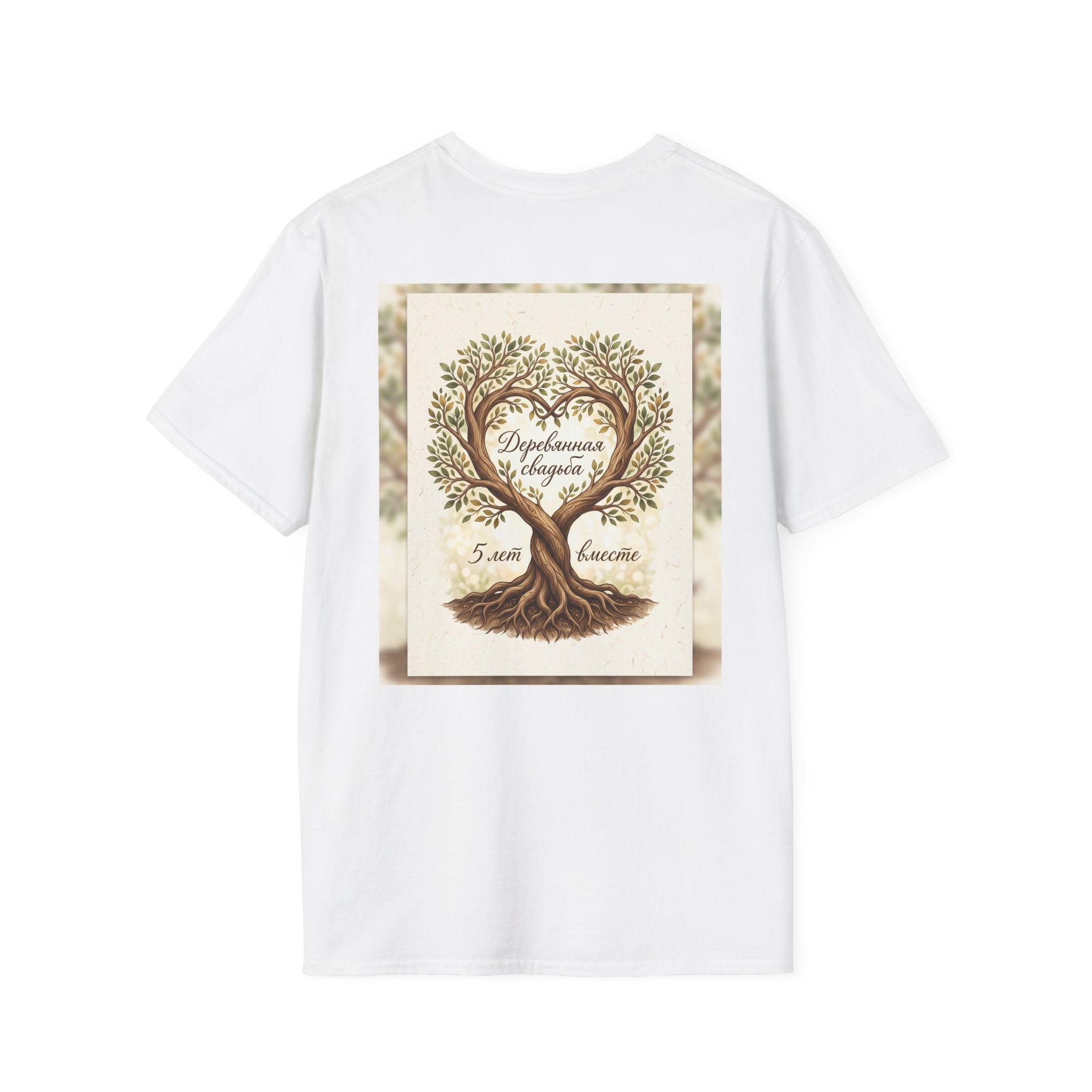 T-Shirt — "5 лет вместе" Anniversary Tree of Love Tee