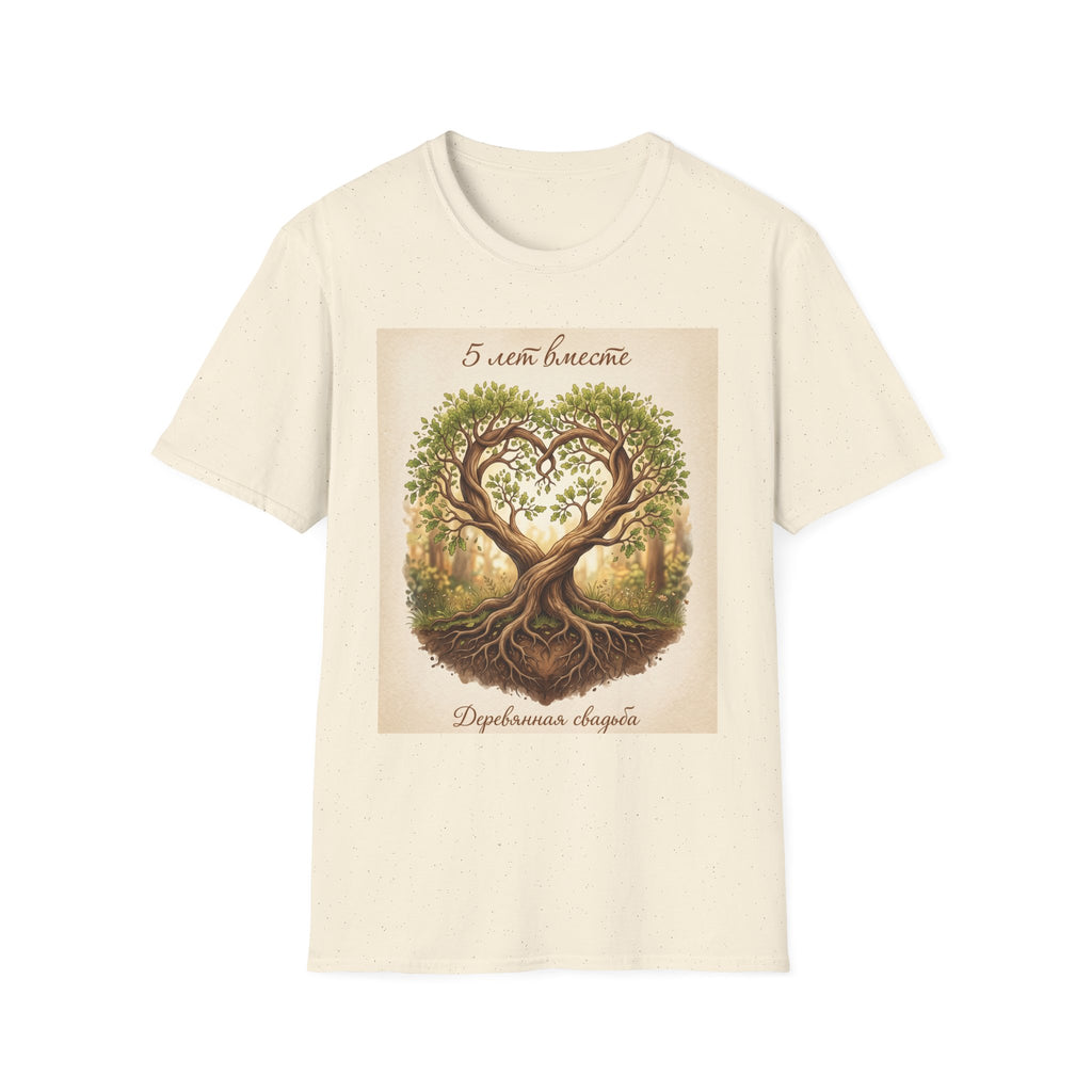 T-Shirt — "5 лет вместе" Anniversary Tree of Love Tee