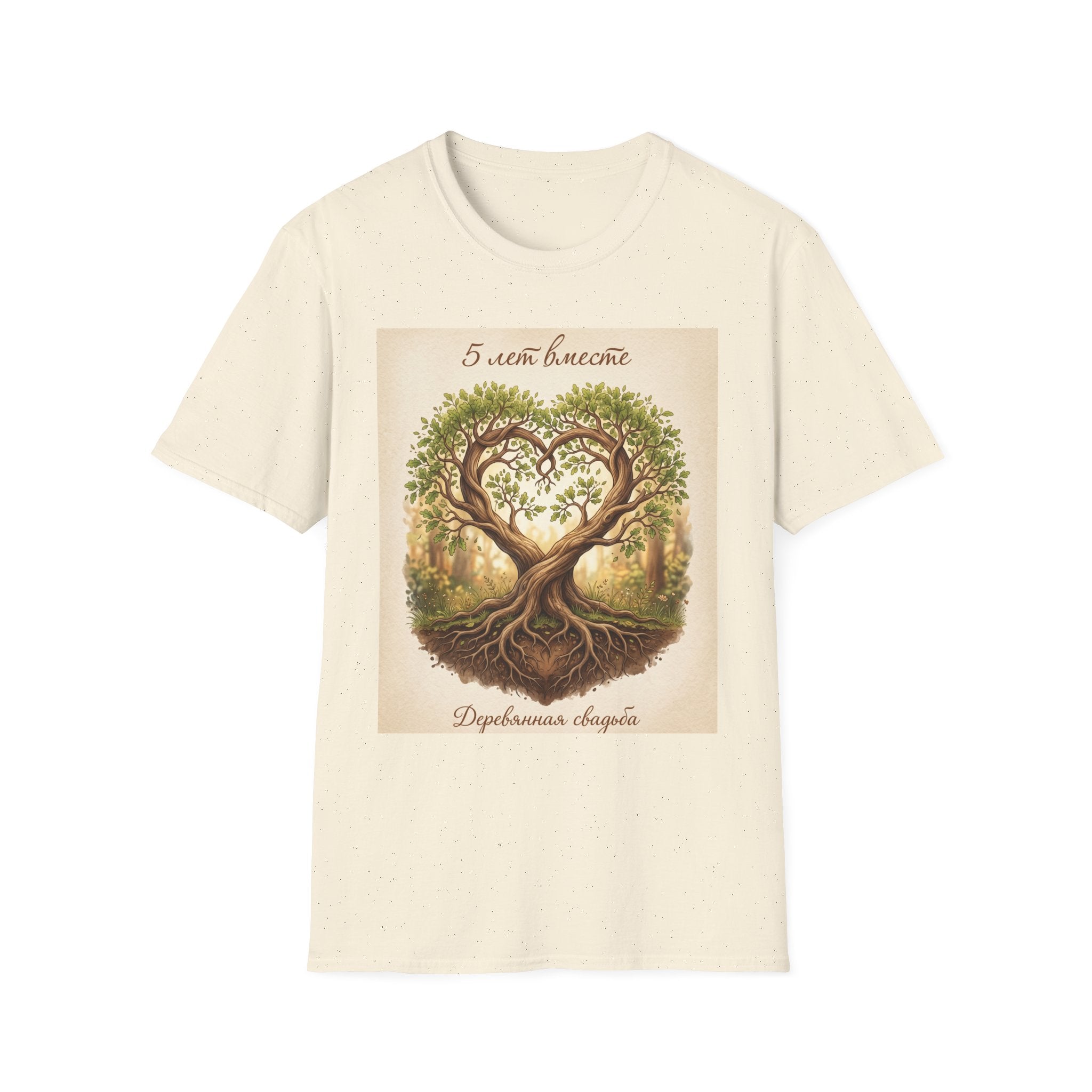 T-Shirt — "5 лет вместе" Anniversary Tree of Love Tee