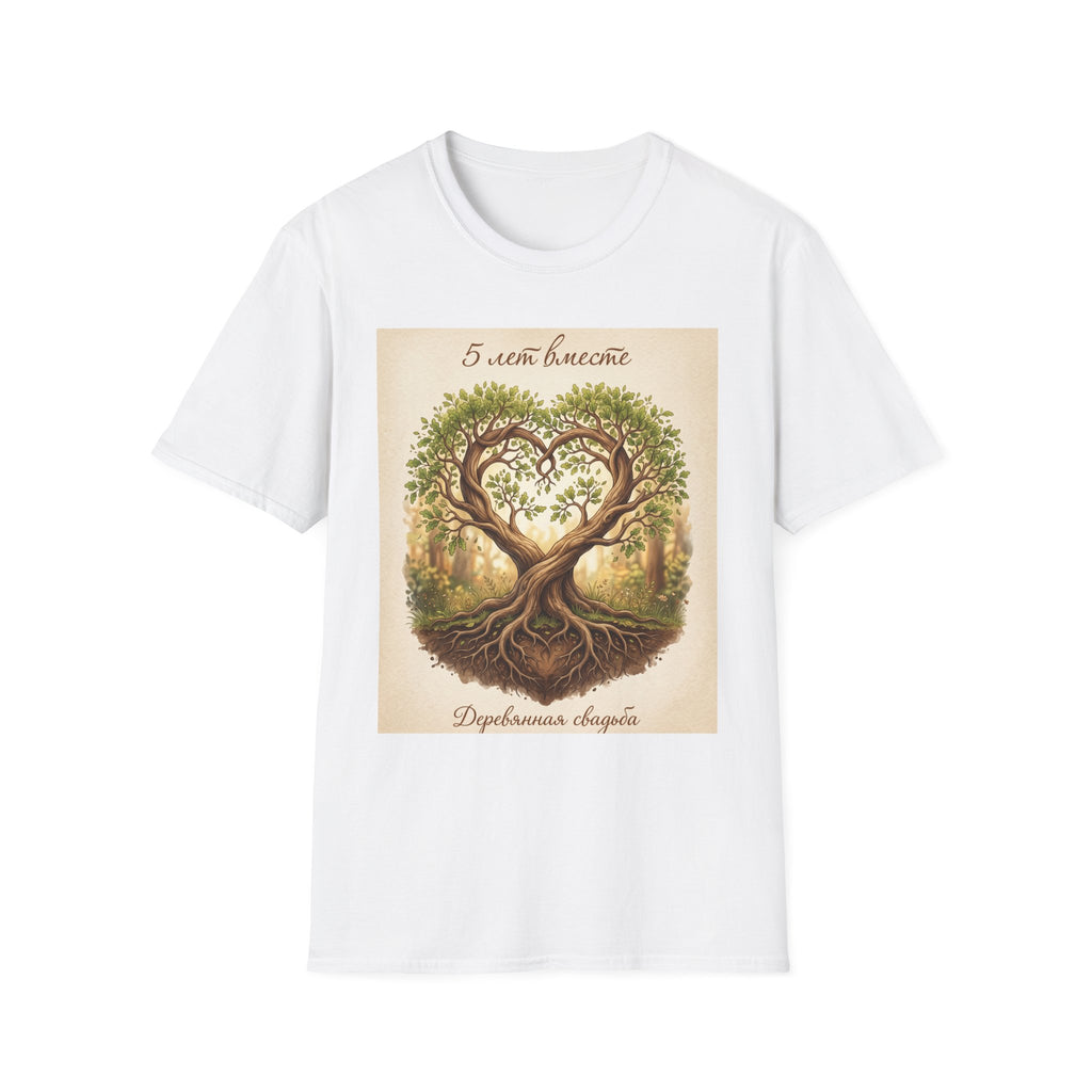 T-Shirt — "5 лет вместе" Anniversary Tree of Love Tee