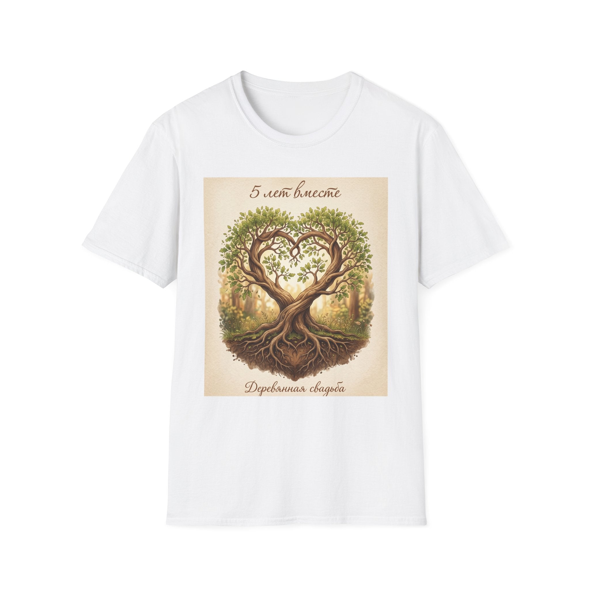 T-Shirt — "5 лет вместе" Anniversary Tree of Love Tee