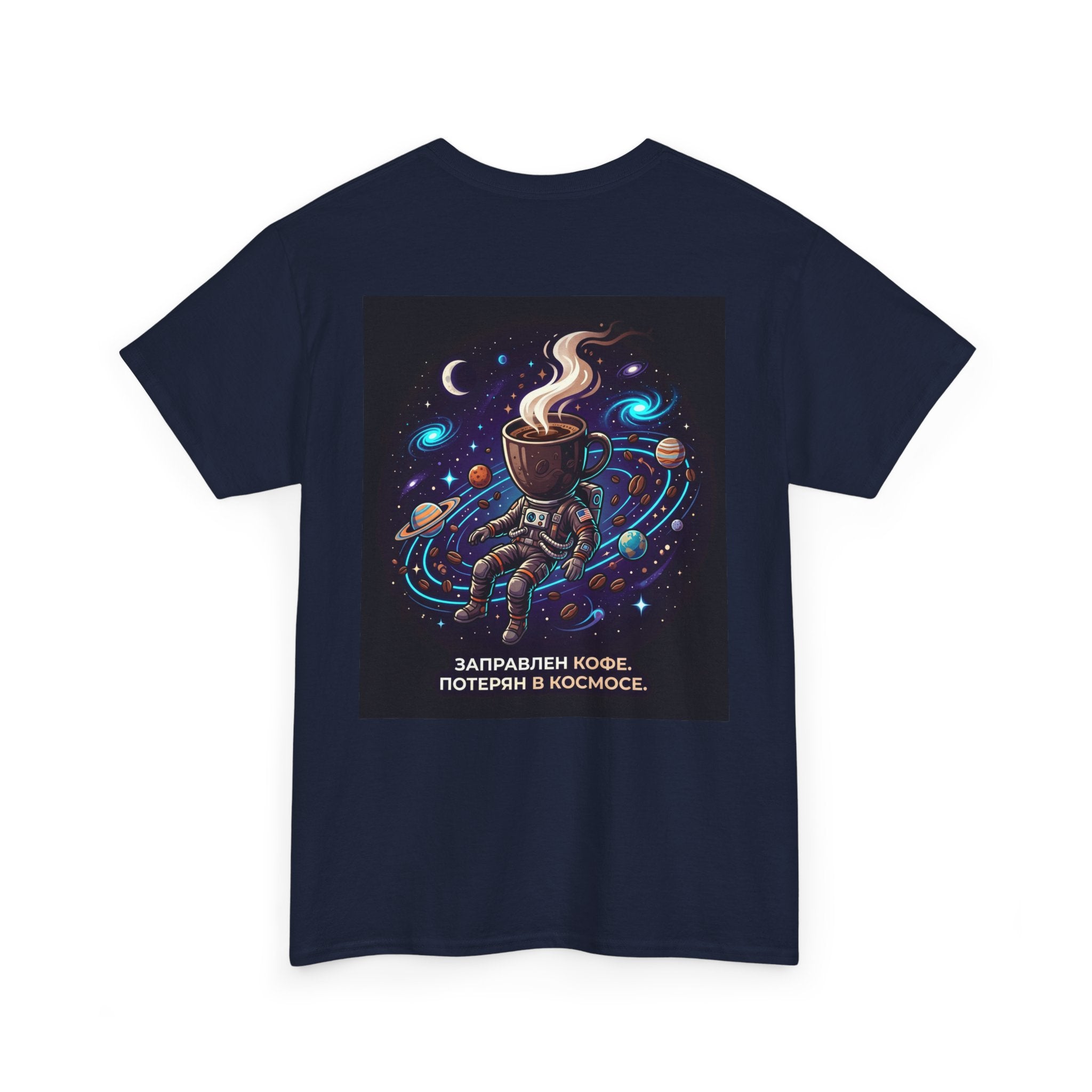 Coffee in Space Tee — Russian Text "Заправлен кофе. Потерян в космосе."