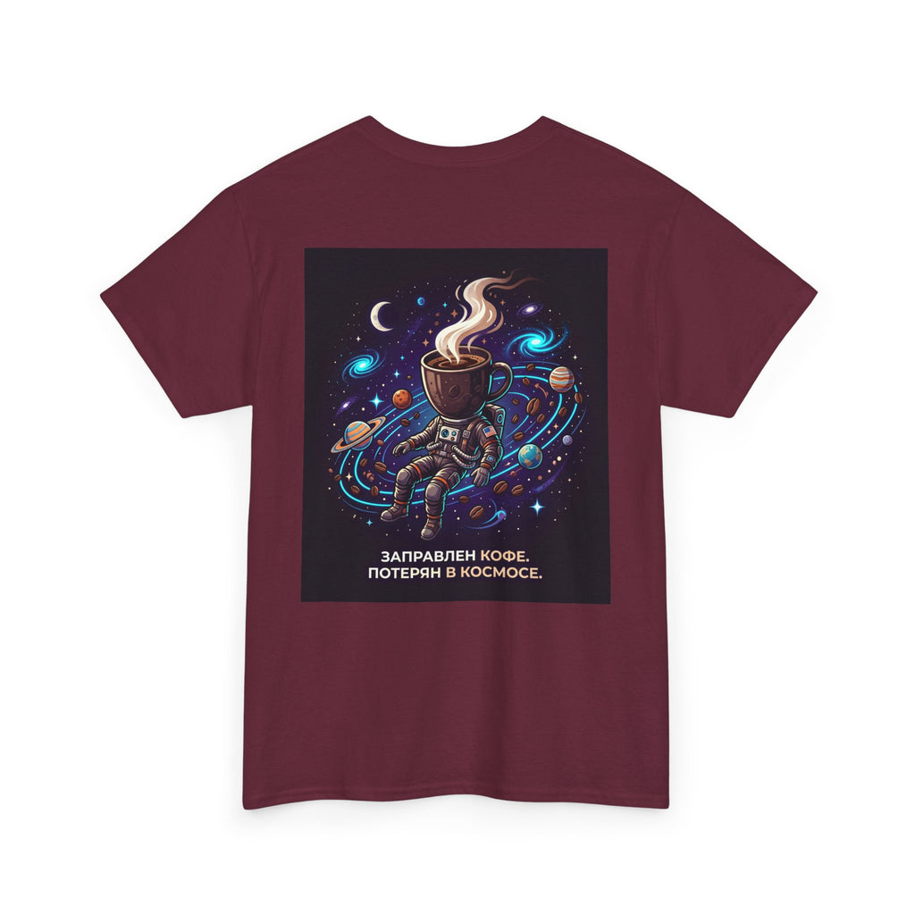 Coffee in Space Tee — Russian Text "Заправлен кофе. Потерян в космосе."