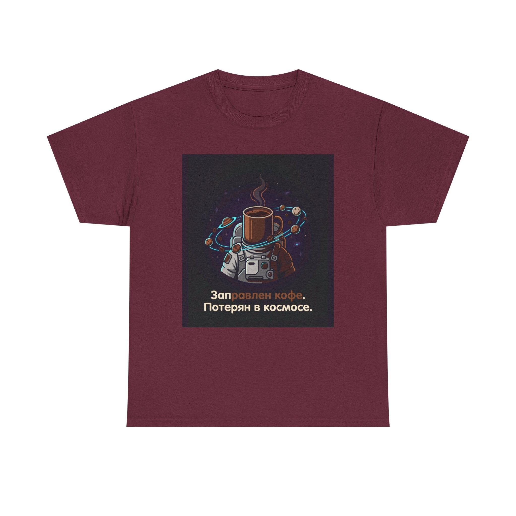 Coffee in Space Tee — Russian Text "Заправлен кофе. Потерян в космосе."
