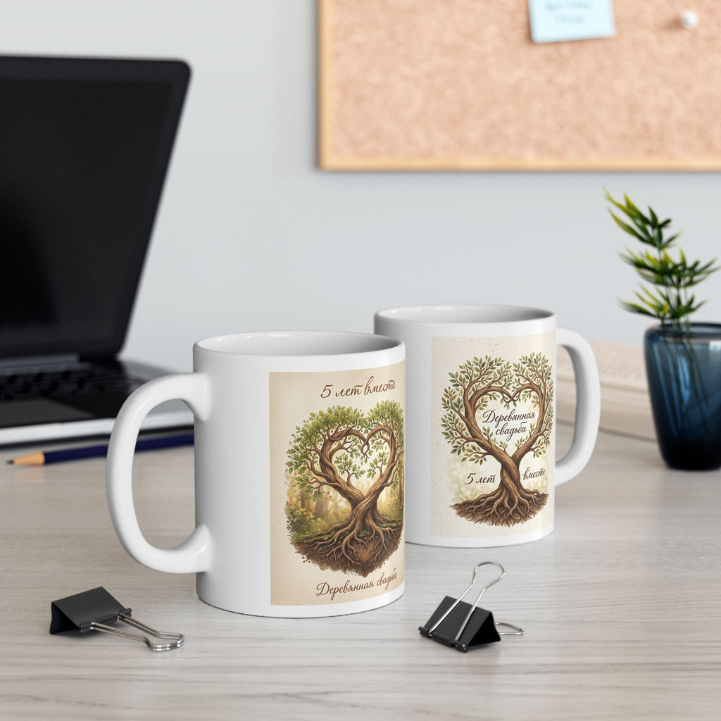 Ceramic Mug — '5 лет вместе - деревянная свадьба' Vintage Botanical Coffee Cup (11oz & 15oz), russian