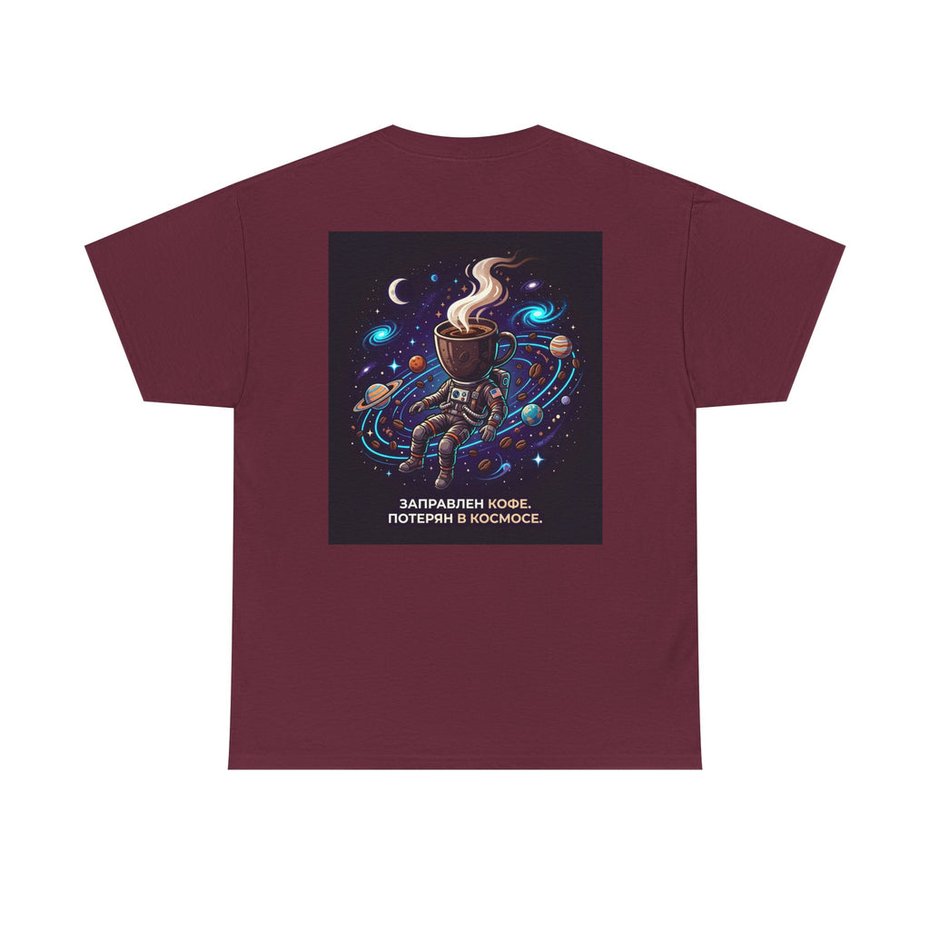 Coffee in Space Tee — Russian Text "Заправлен кофе. Потерян в космосе."