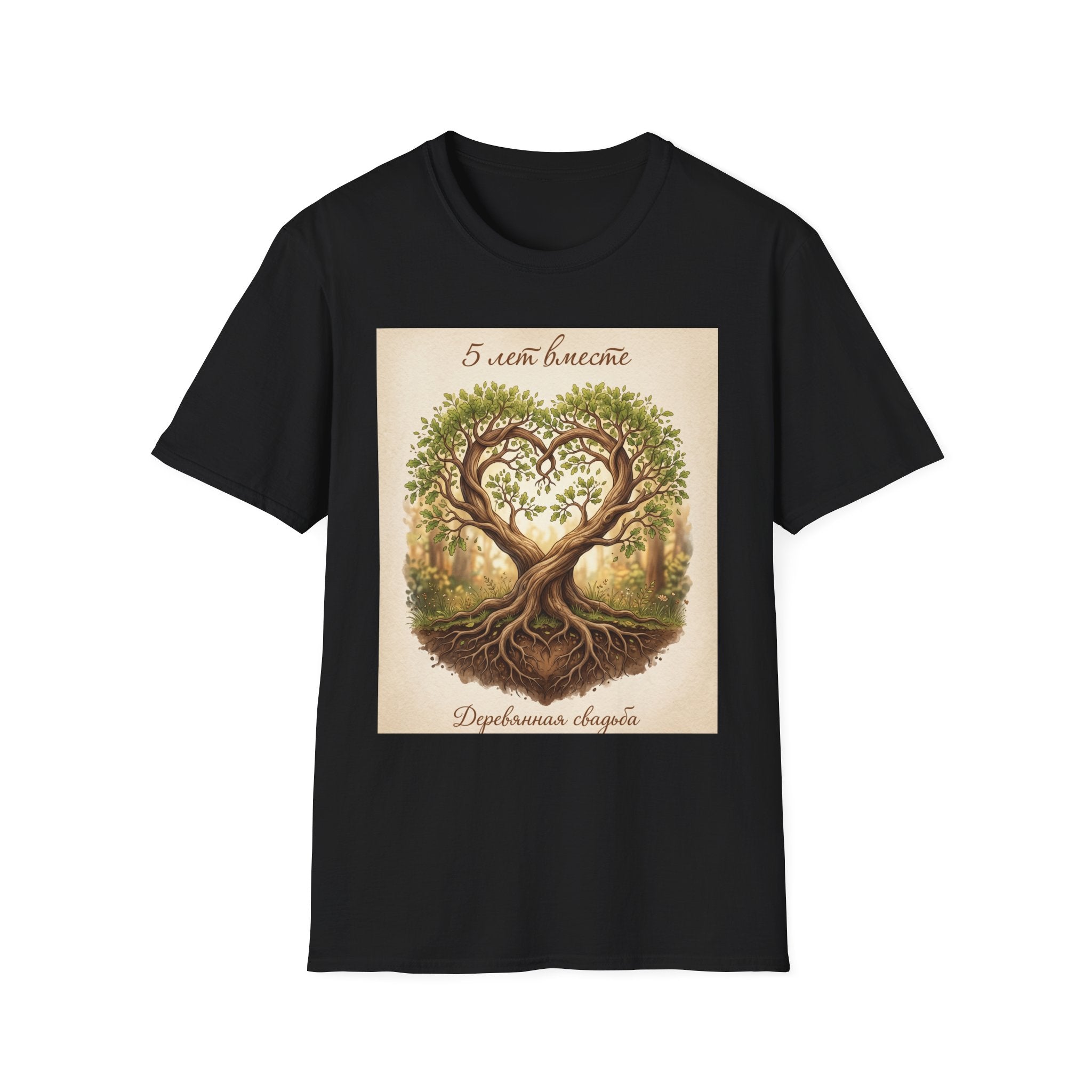 T-Shirt — "5 лет вместе" Anniversary Tree of Love Tee