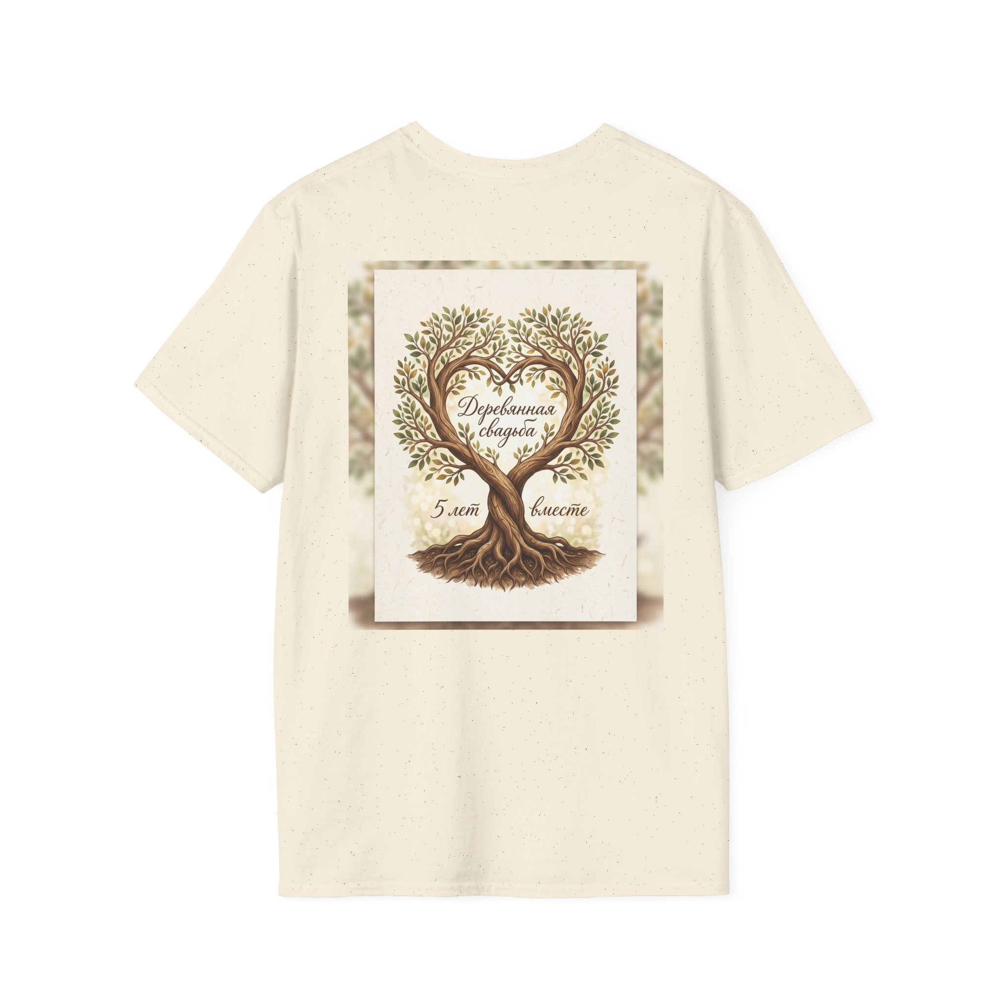 T-Shirt — "5 лет вместе" Anniversary Tree of Love Tee